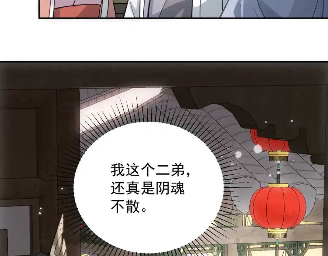 《宁嫁牌位不当妾》第4话 刁难 第127页