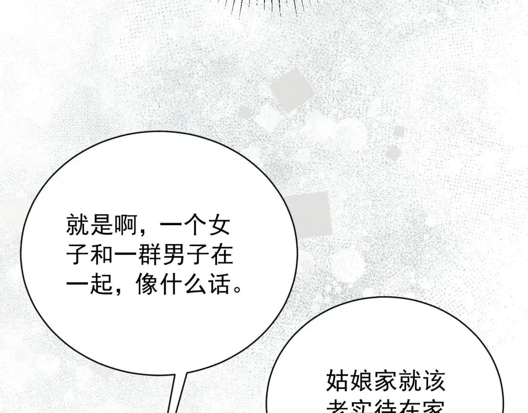 《宁嫁牌位不当妾》第4话 刁难 第125页