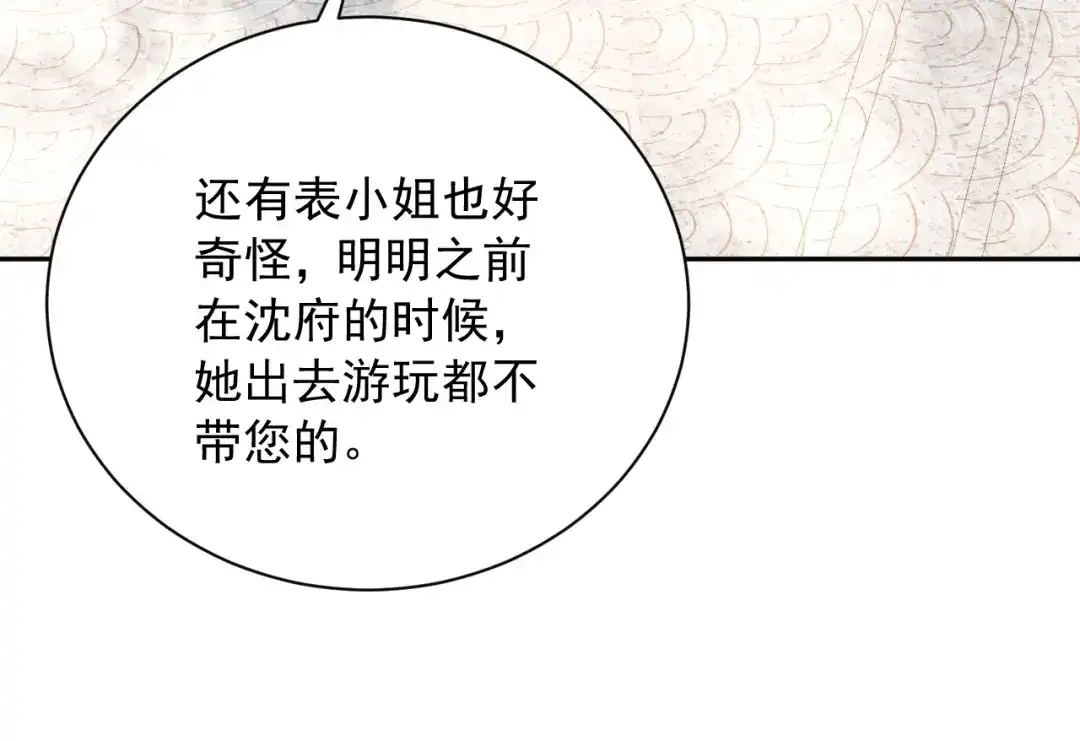 《宁嫁牌位不当妾》第4话 刁难 第34页