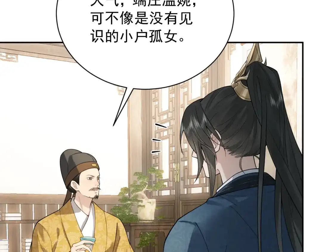 《宁嫁牌位不当妾》第4话 刁难 第101页