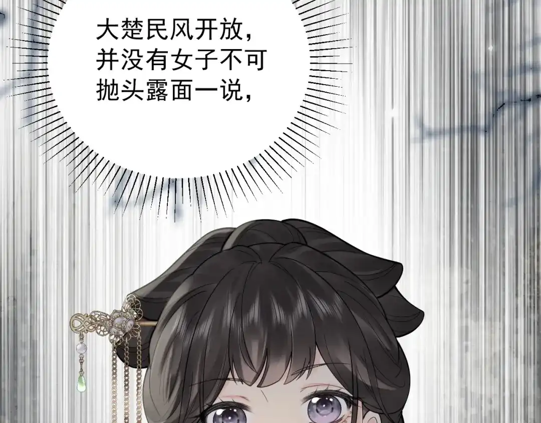 《宁嫁牌位不当妾》第4话 刁难 第119页