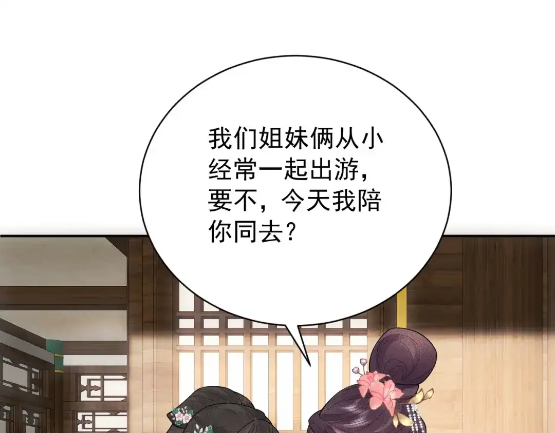 《宁嫁牌位不当妾》第4话 刁难 第20页
