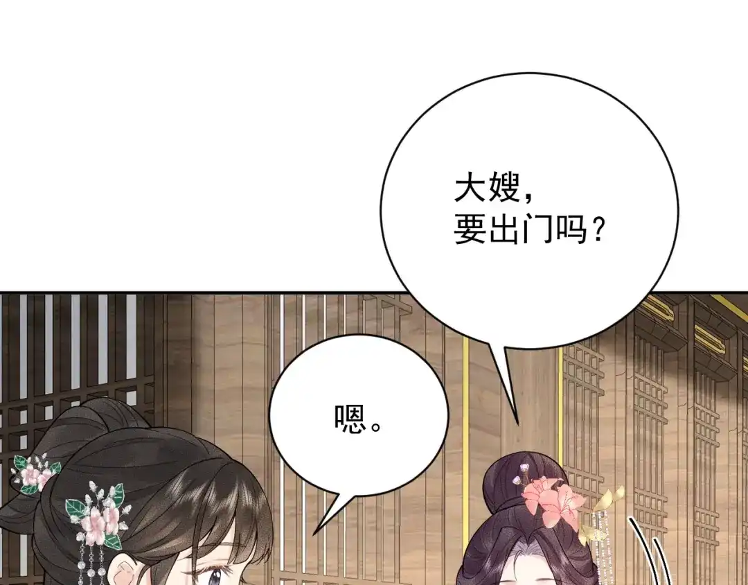 《宁嫁牌位不当妾》第4话 刁难 第17页