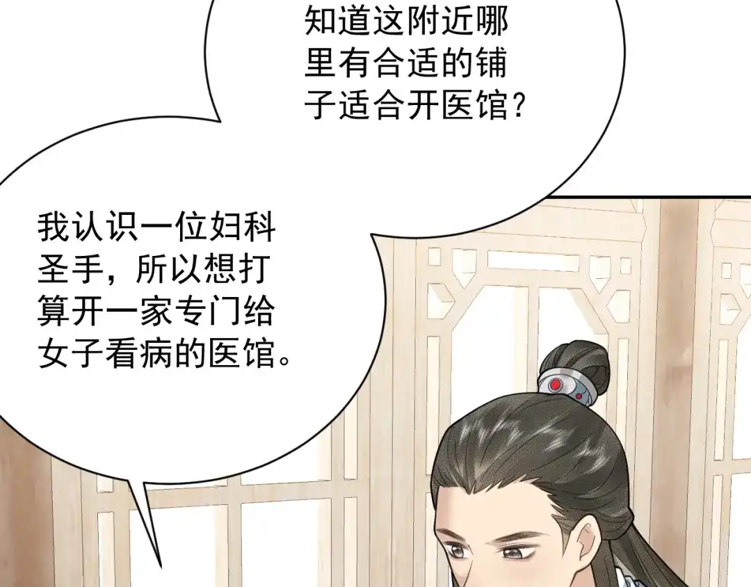 《宁嫁牌位不当妾》第4话 刁难 第110页