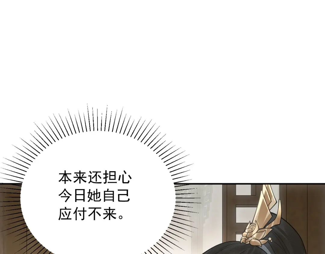 《宁嫁牌位不当妾》第4话 刁难 第97页
