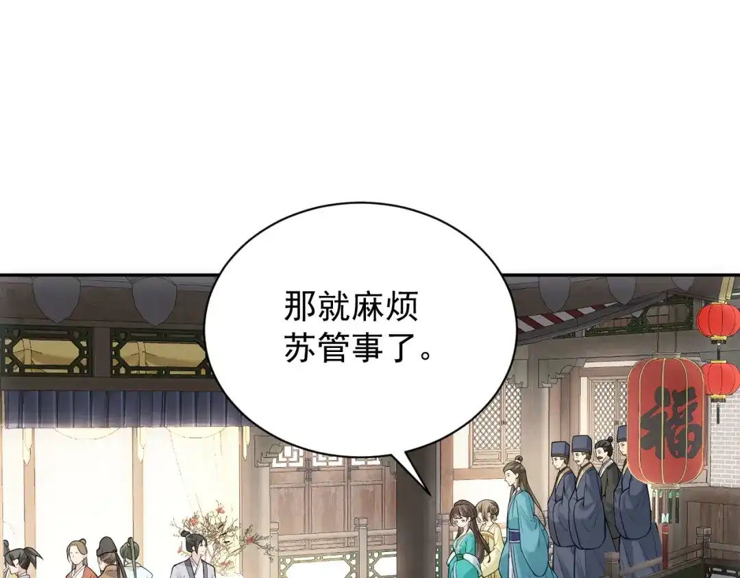 《宁嫁牌位不当妾》第4话 刁难 第114页