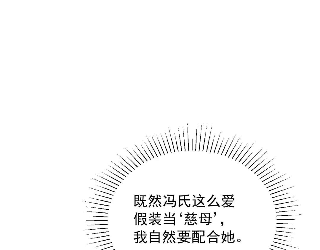 《宁嫁牌位不当妾》第4话 刁难 第12页