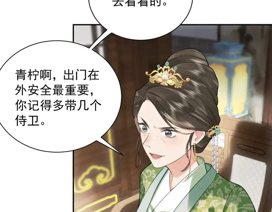 《宁嫁牌位不当妾》第4话 刁难 第8页