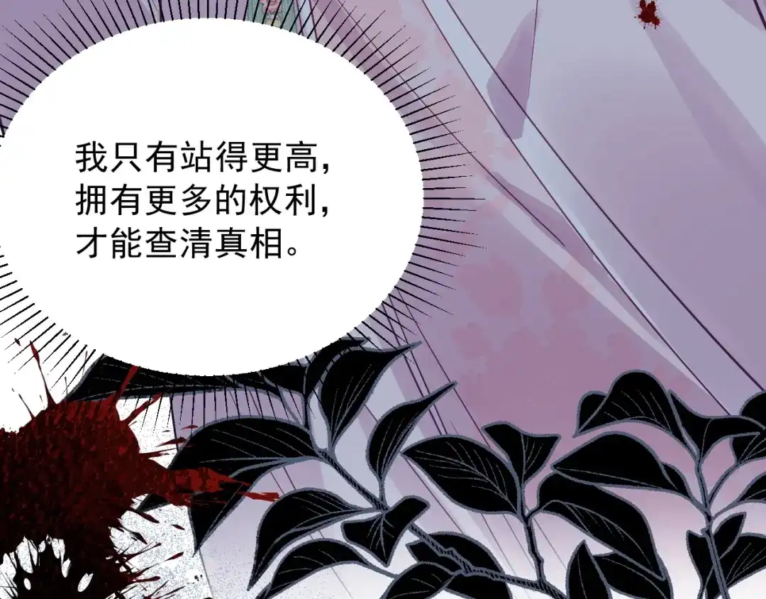 《宁嫁牌位不当妾》第4话 刁难 第44页