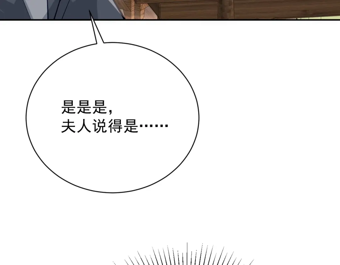 《宁嫁牌位不当妾》第4话 刁难 第91页
