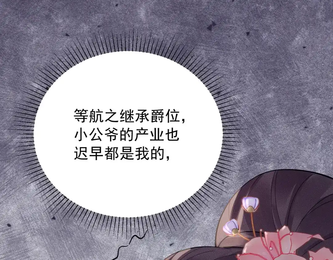 《宁嫁牌位不当妾》第4话 刁难 第26页