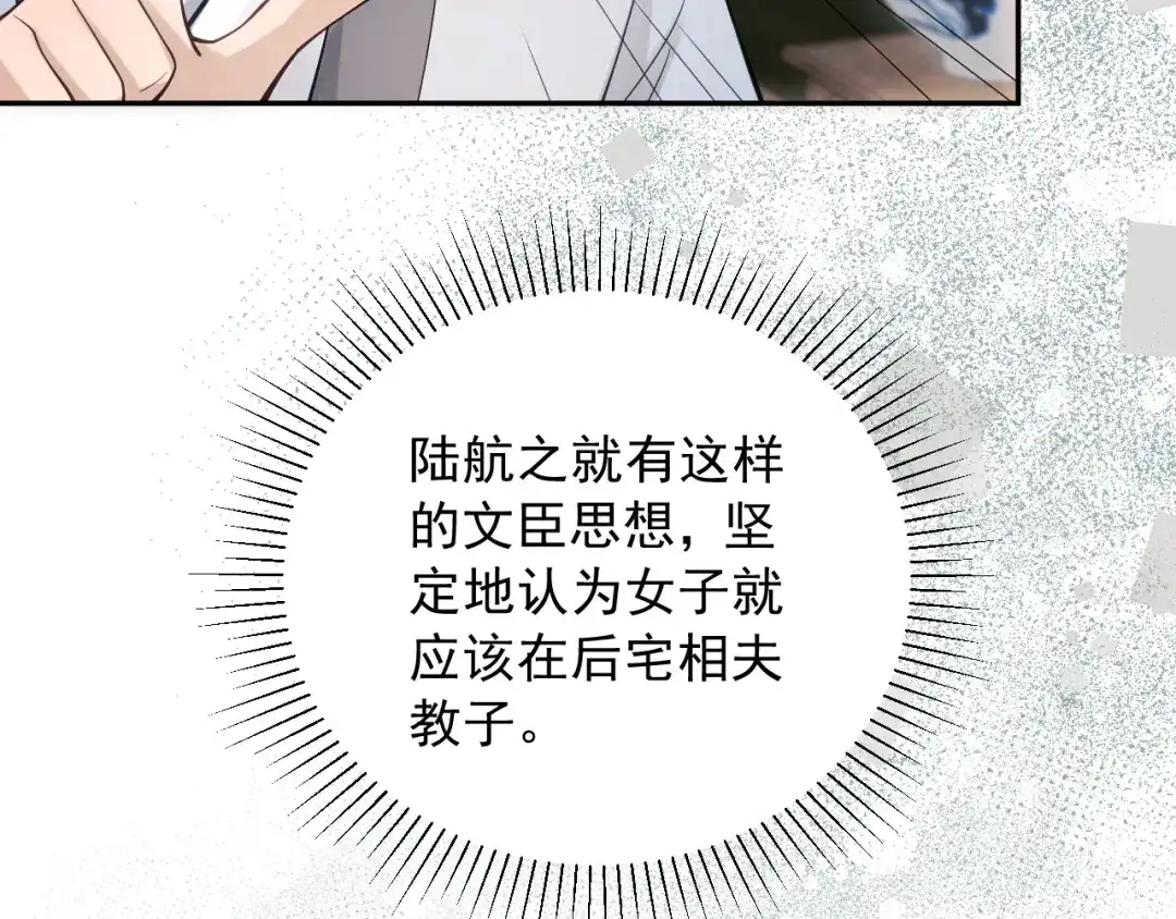 《宁嫁牌位不当妾》第4话 刁难 第124页