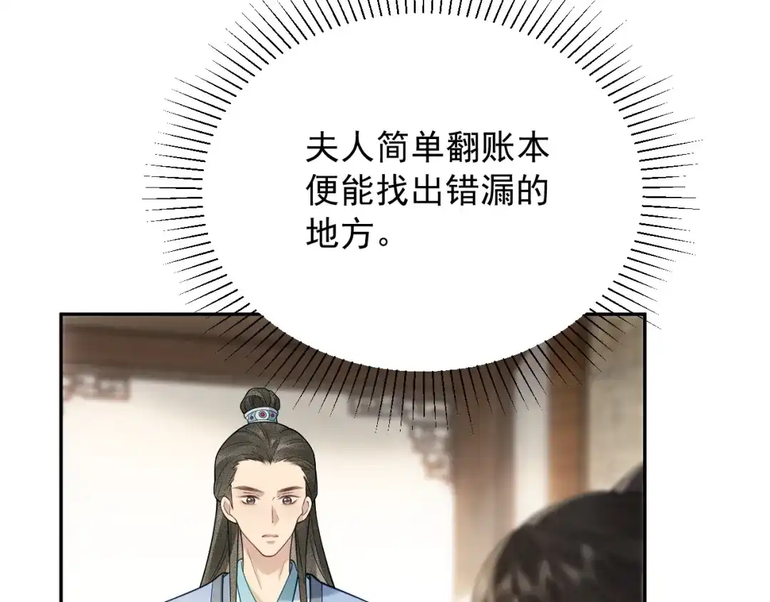 《宁嫁牌位不当妾》第4话 刁难 第92页