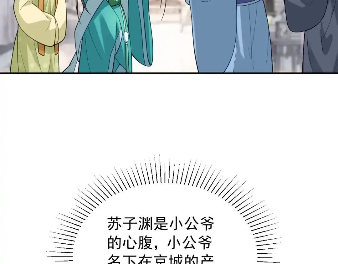 《宁嫁牌位不当妾》第4话 刁难 第57页