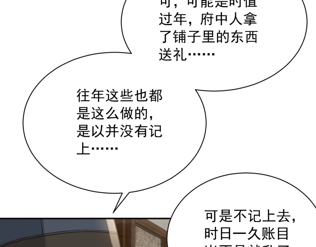 《宁嫁牌位不当妾》第4话 刁难 第89页