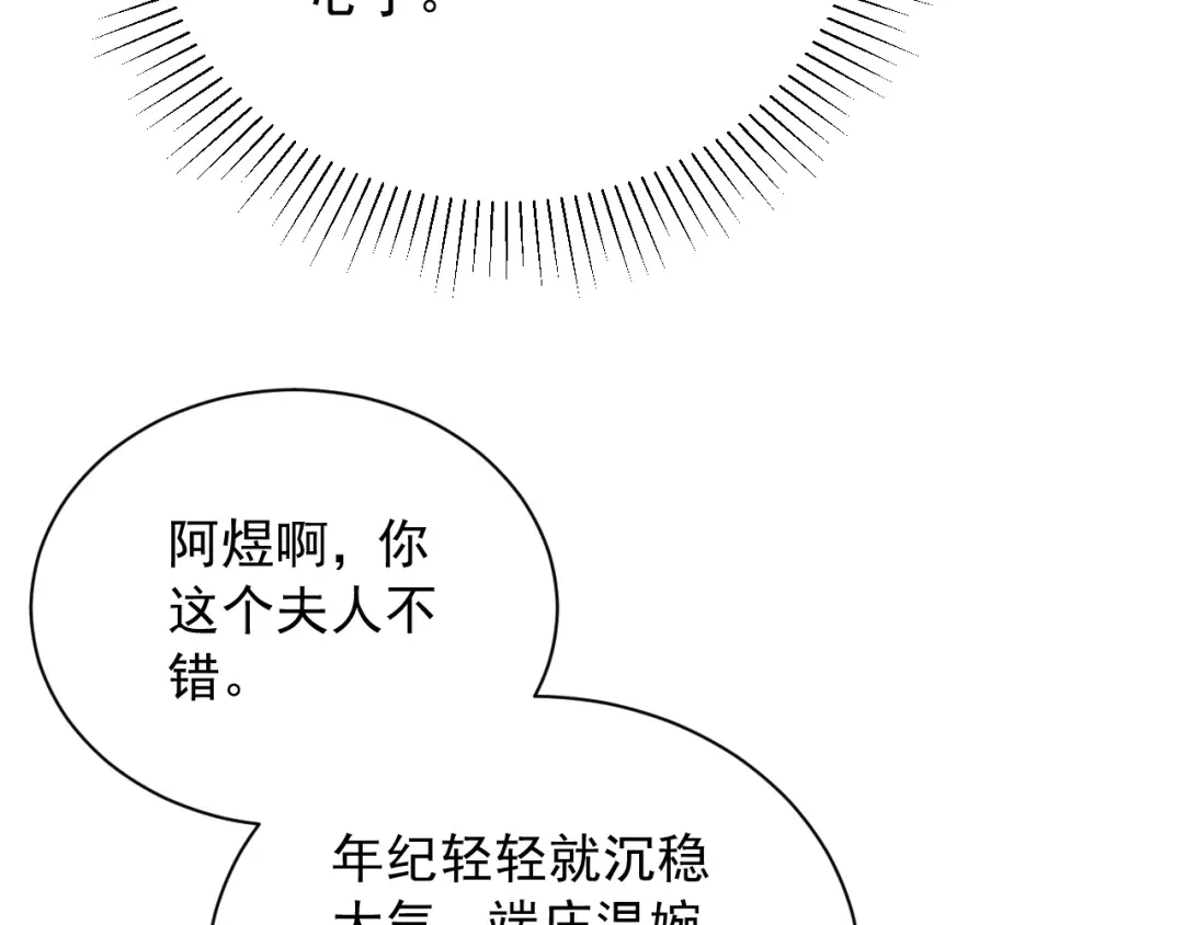 《宁嫁牌位不当妾》第4话 刁难 第100页