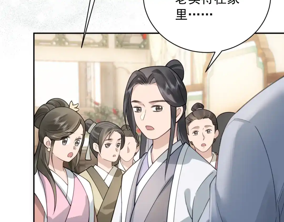 《宁嫁牌位不当妾》第4话 刁难 第126页
