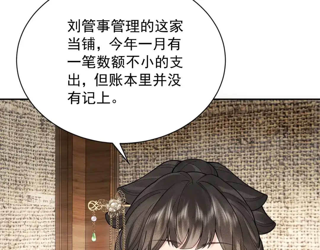 《宁嫁牌位不当妾》第4话 刁难 第86页