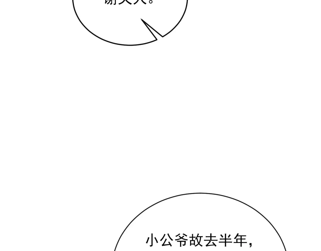《宁嫁牌位不当妾》第4话 刁难 第76页