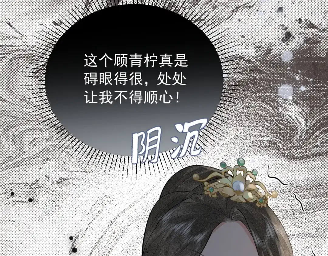 《宁嫁牌位不当妾》第5话 将计就计 第65页