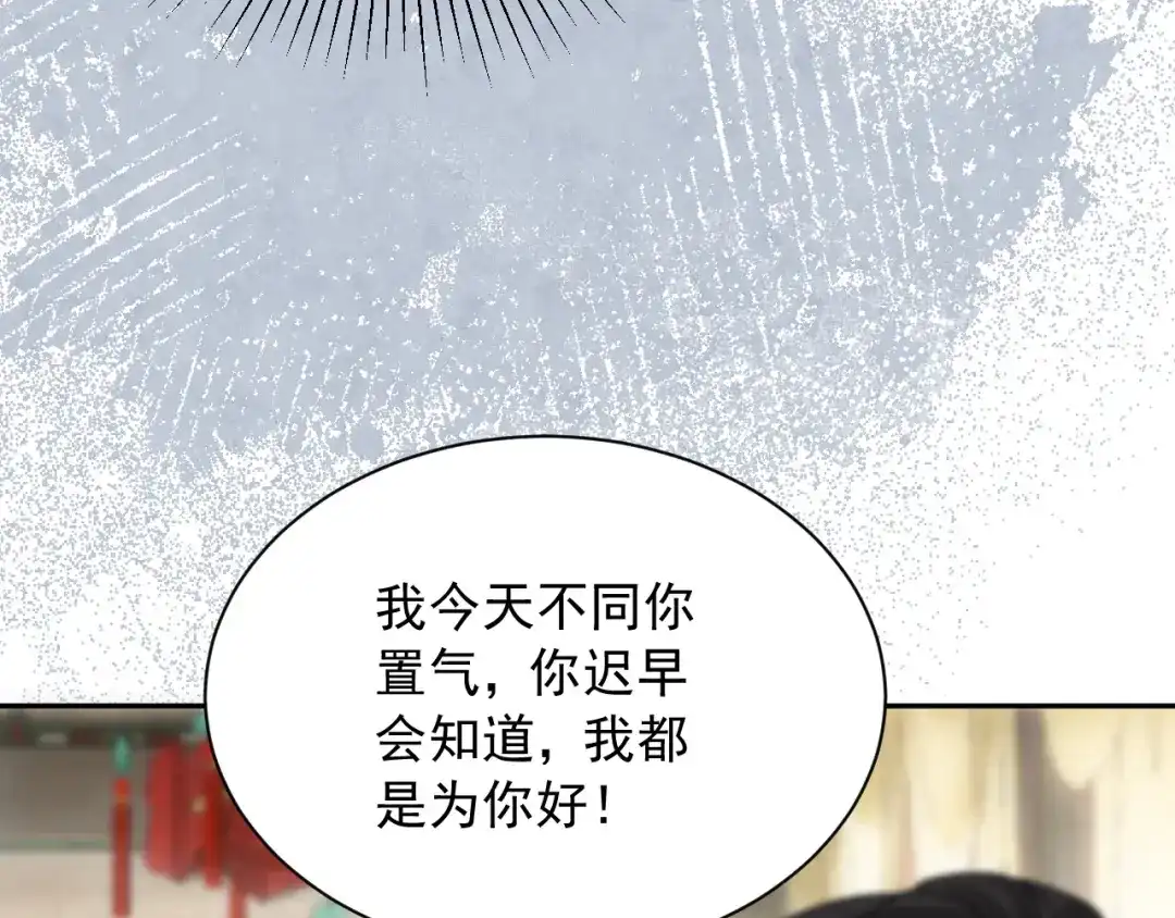 《宁嫁牌位不当妾》第5话 将计就计 第32页