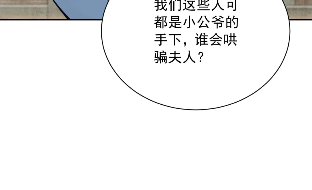 《宁嫁牌位不当妾》第5话 将计就计 第20页