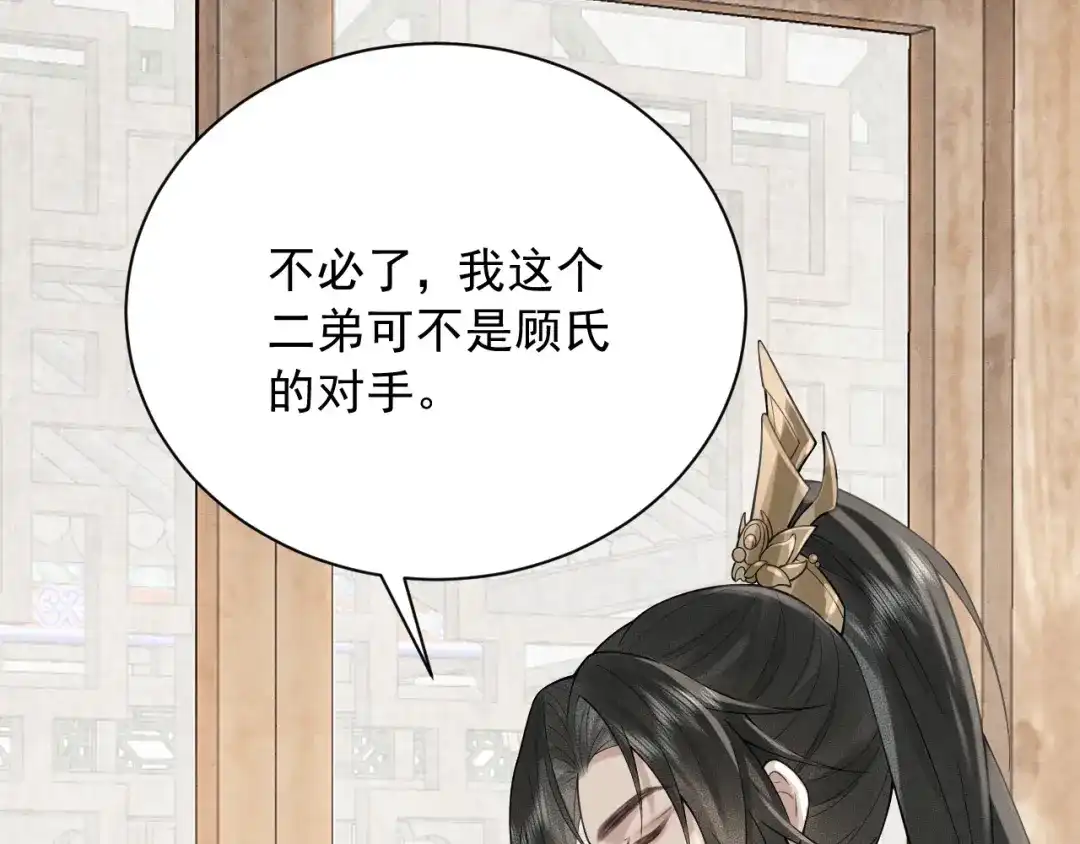 《宁嫁牌位不当妾》第5话 将计就计 第43页