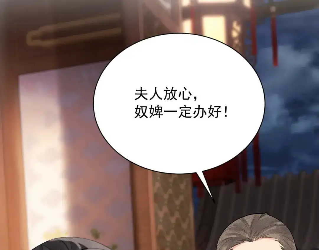 《宁嫁牌位不当妾》第5话 将计就计 第105页