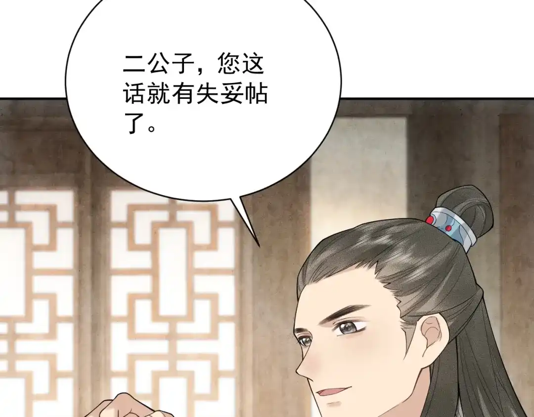 《宁嫁牌位不当妾》第5话 将计就计 第18页