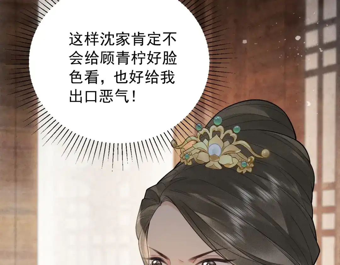 《宁嫁牌位不当妾》第5话 将计就计 第78页