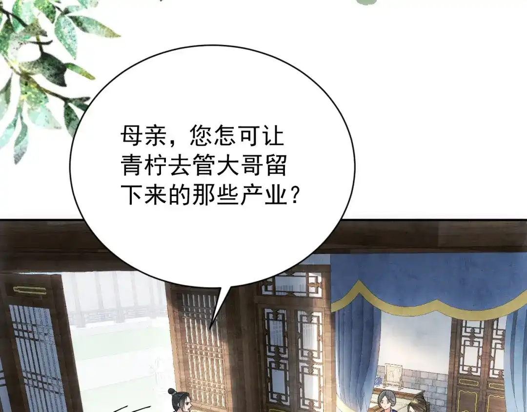 《宁嫁牌位不当妾》第5话 将计就计 第49页
