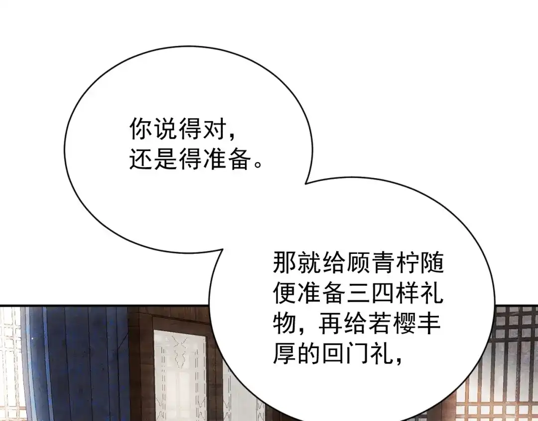 《宁嫁牌位不当妾》第5话 将计就计 第75页