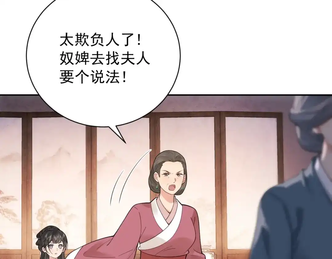 《宁嫁牌位不当妾》第5话 将计就计 第90页