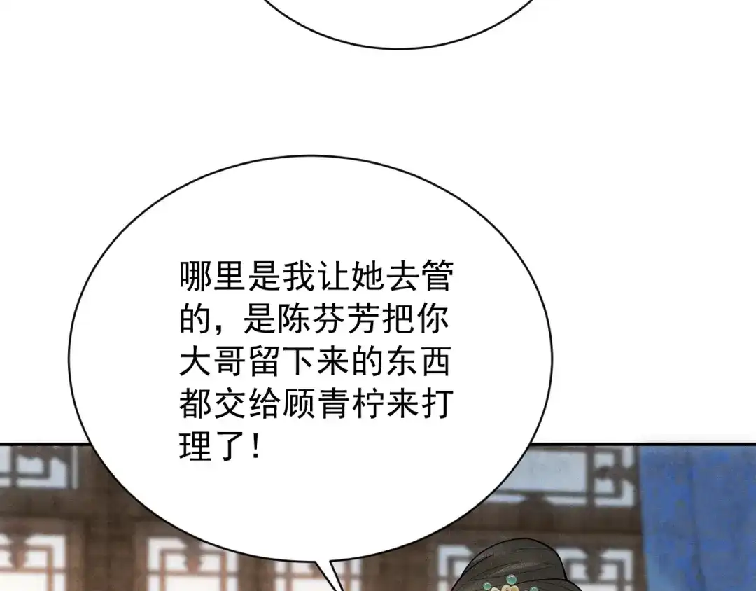 《宁嫁牌位不当妾》第5话 将计就计 第51页