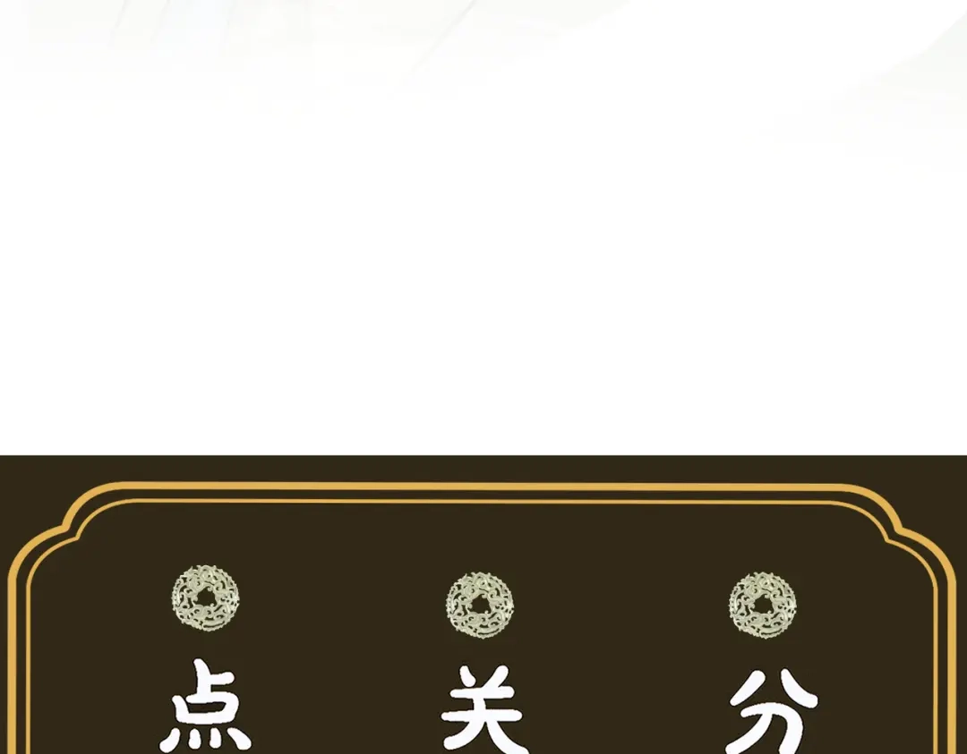 《宁嫁牌位不当妾》第5话 将计就计 第115页
