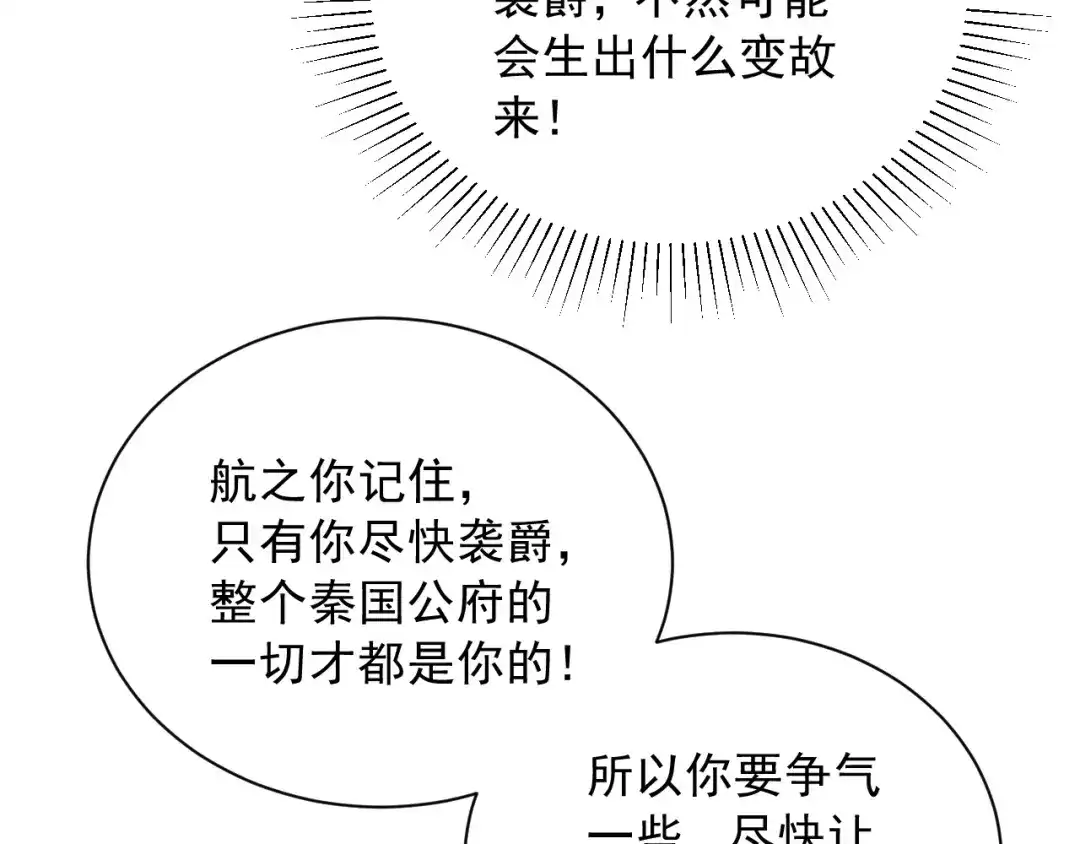 《宁嫁牌位不当妾》第5话 将计就计 第58页