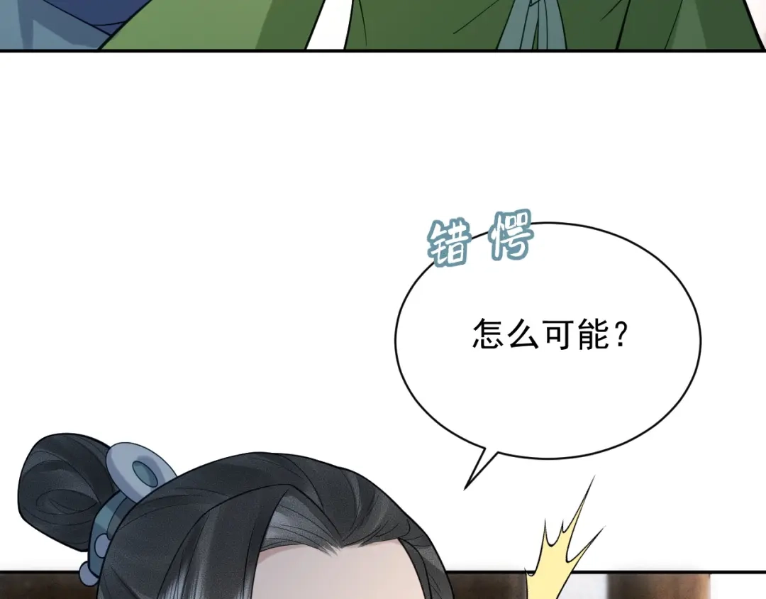 《宁嫁牌位不当妾》第5话 将计就计 第53页