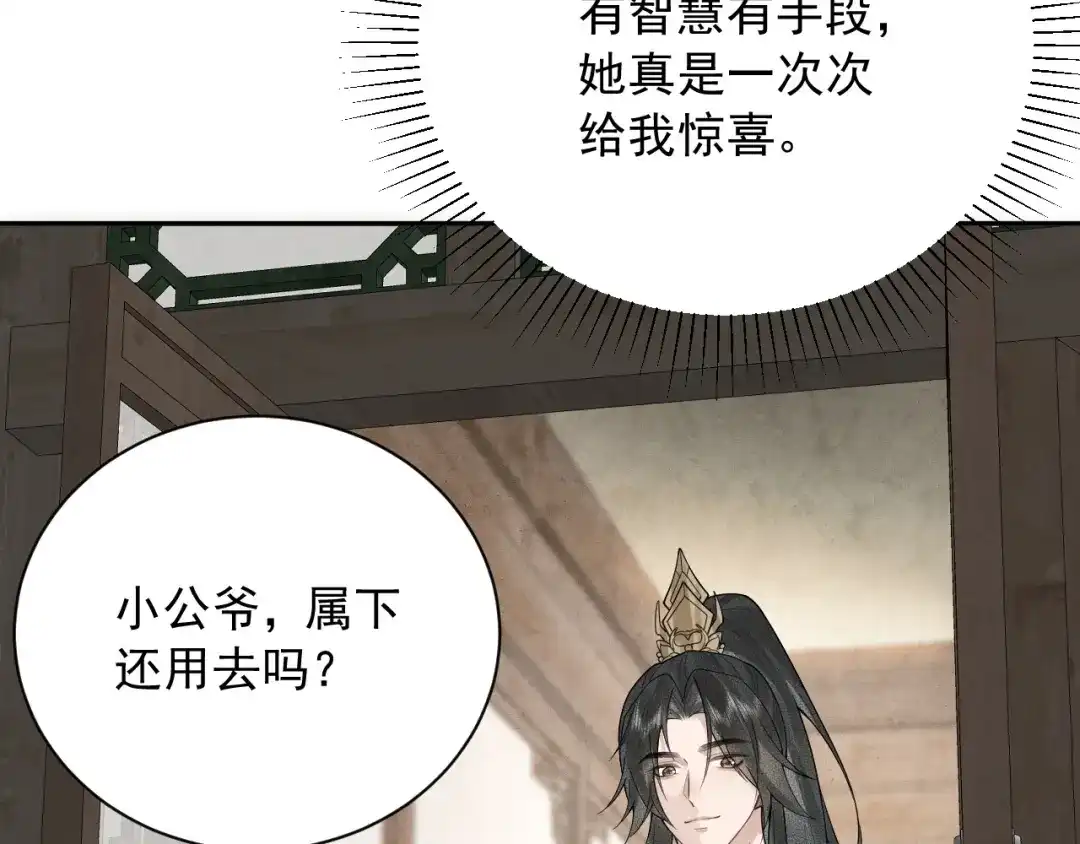 《宁嫁牌位不当妾》第5话 将计就计 第41页