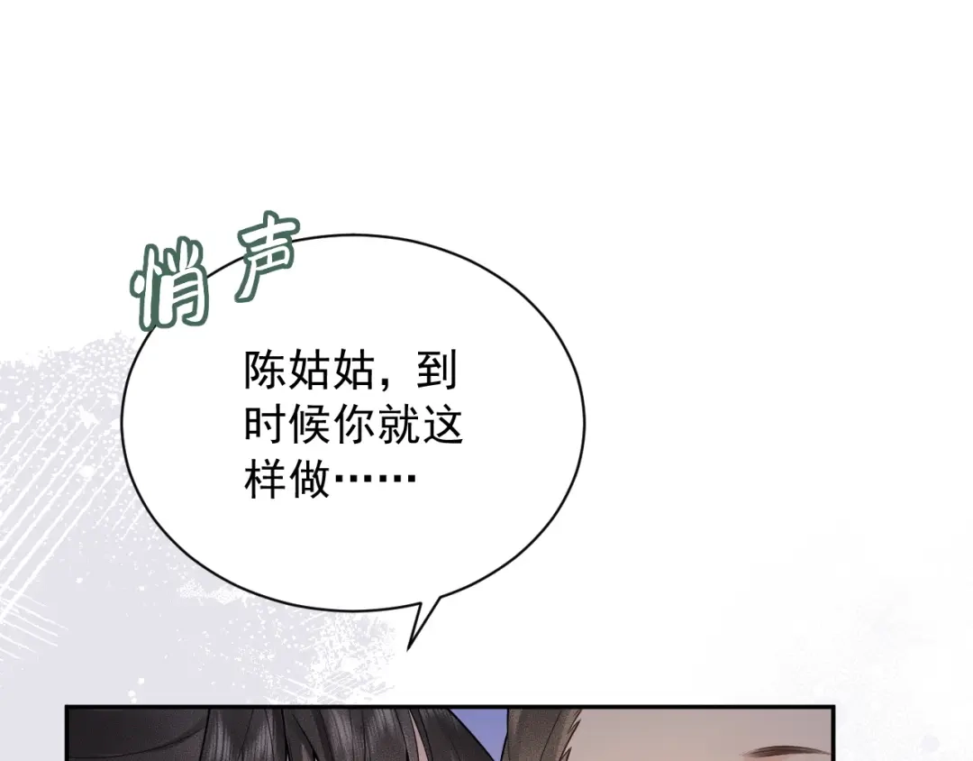 《宁嫁牌位不当妾》第5话 将计就计 第102页