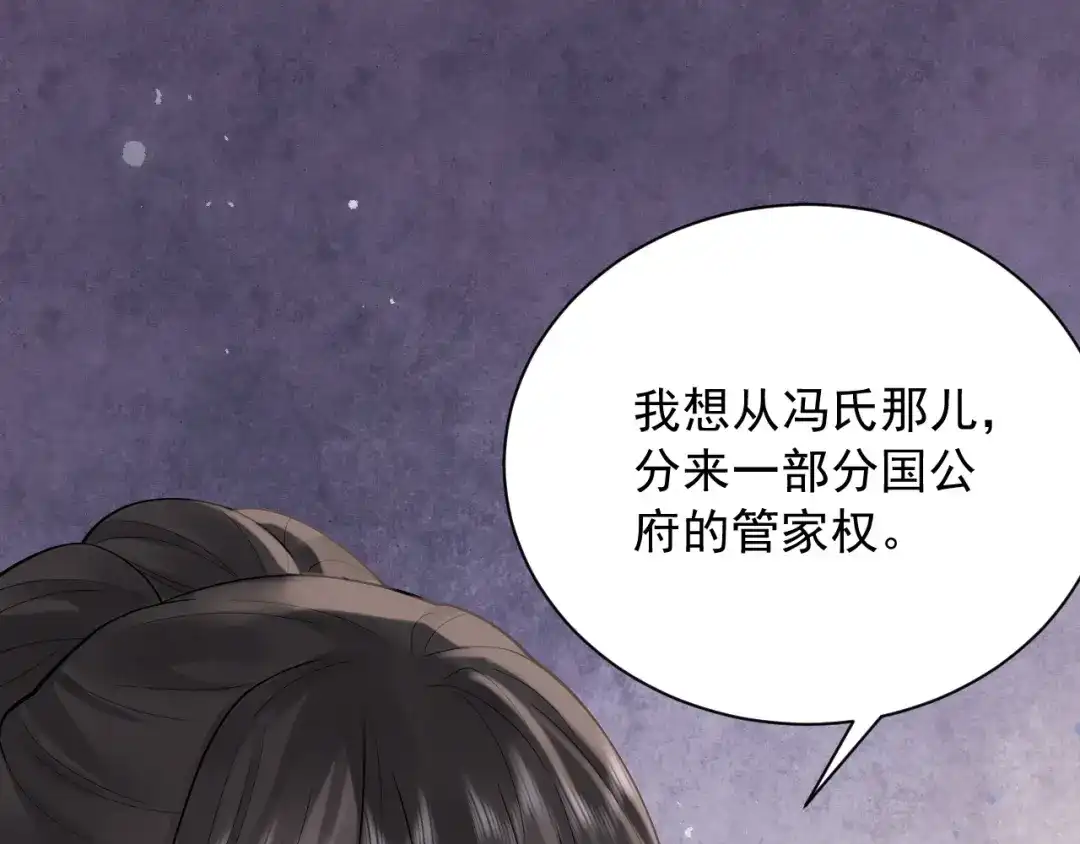 《宁嫁牌位不当妾》第5话 将计就计 第98页