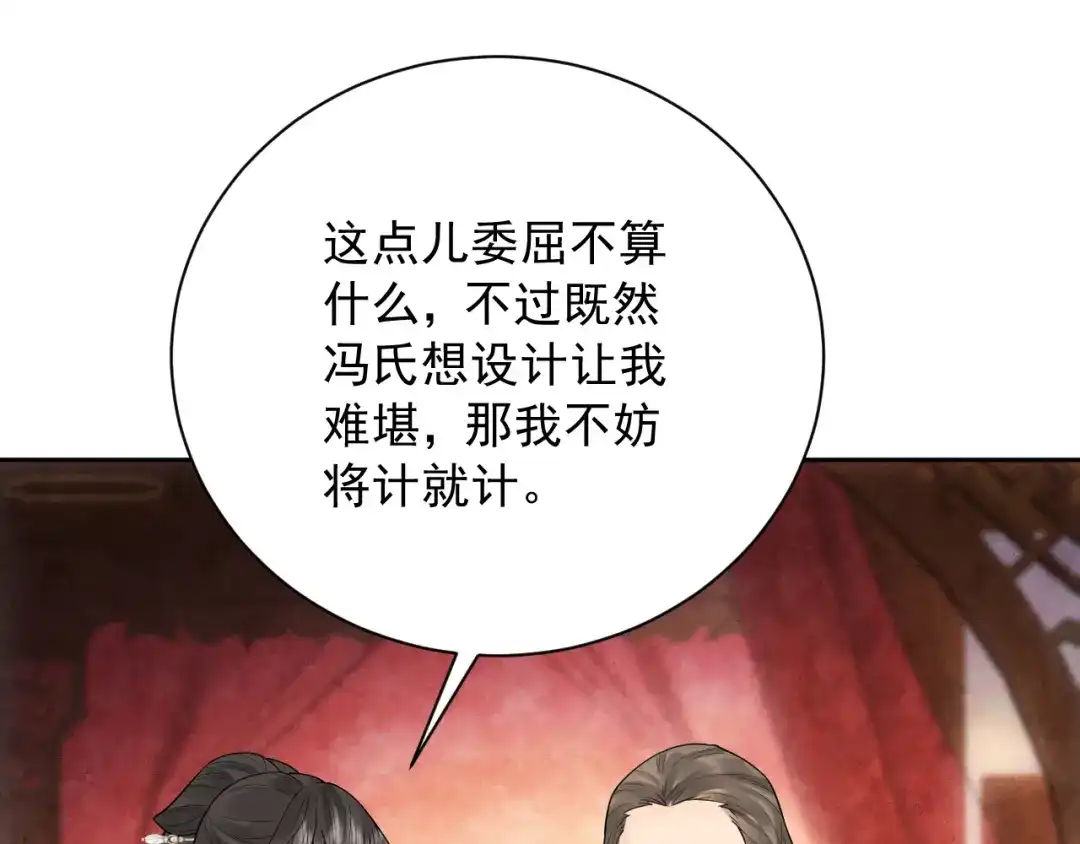 《宁嫁牌位不当妾》第5话 将计就计 第96页