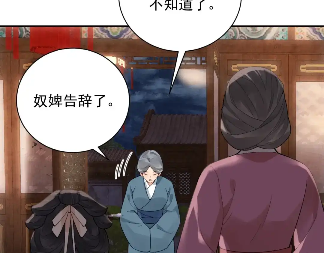 《宁嫁牌位不当妾》第5话 将计就计 第88页
