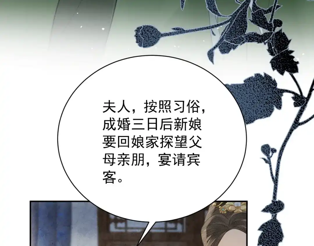 《宁嫁牌位不当妾》第5话 将计就计 第68页
