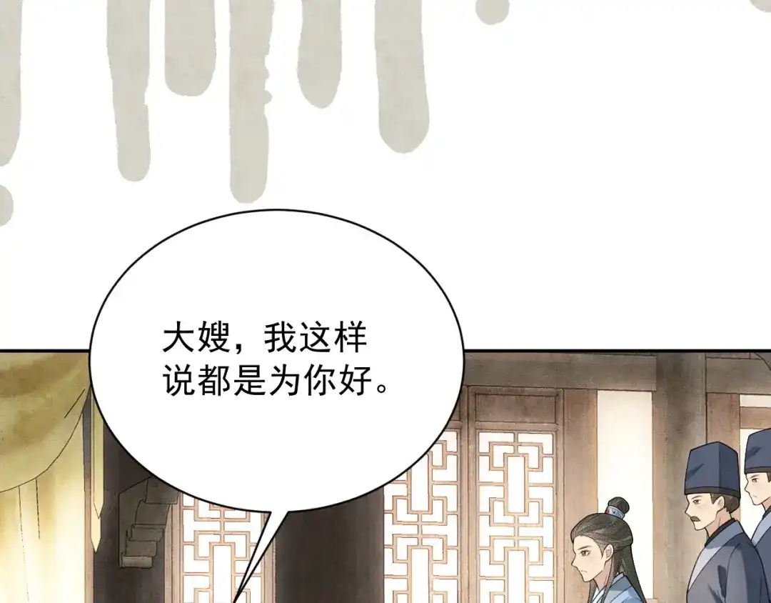 《宁嫁牌位不当妾》第5话 将计就计 第15页
