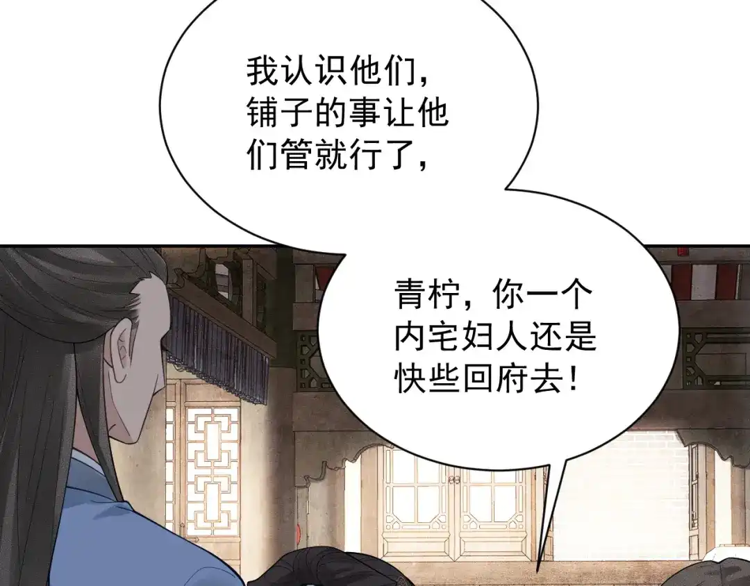 《宁嫁牌位不当妾》第5话 将计就计 第9页