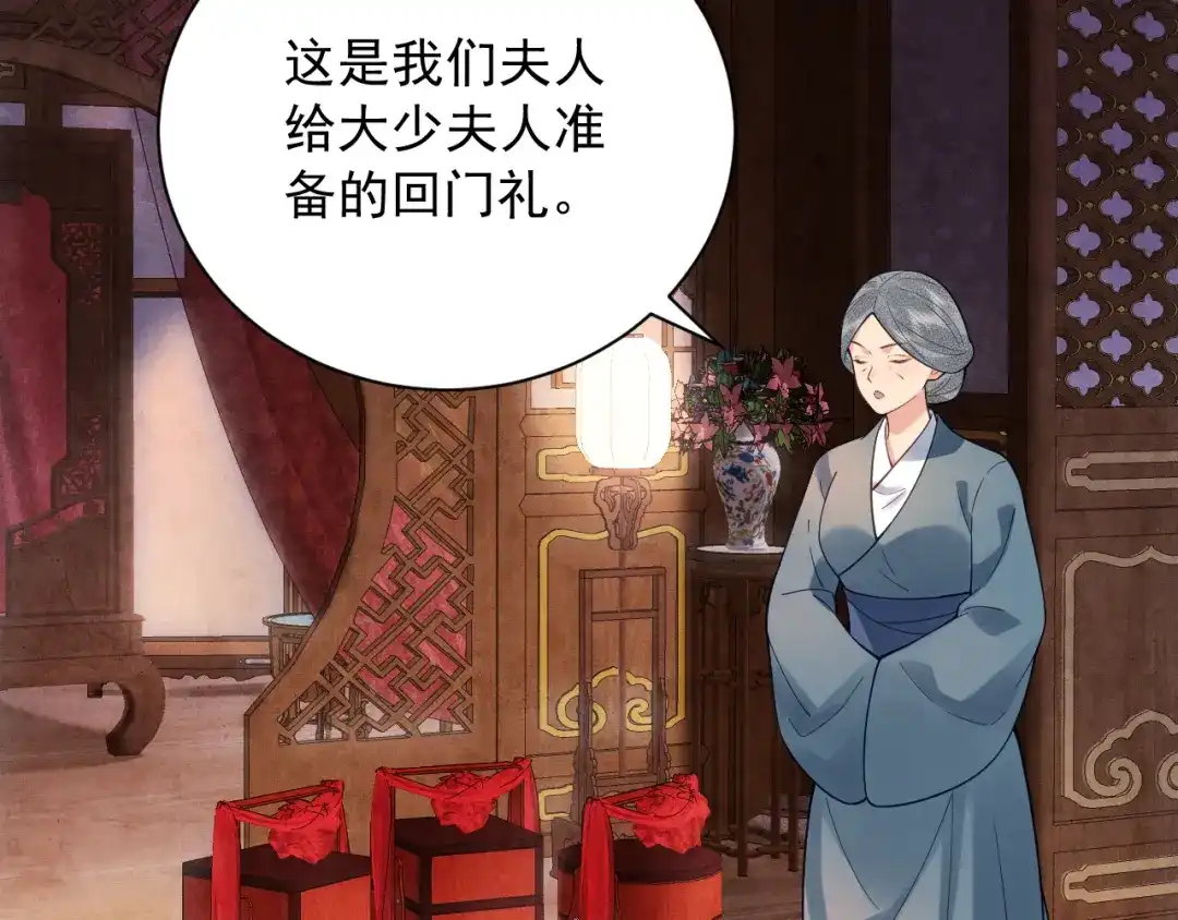 《宁嫁牌位不当妾》第5话 将计就计 第83页