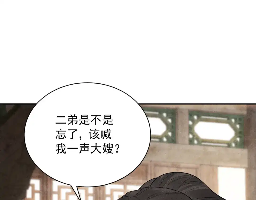 《宁嫁牌位不当妾》第5话 将计就计 第11页