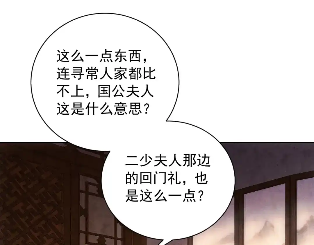 《宁嫁牌位不当妾》第5话 将计就计 第85页