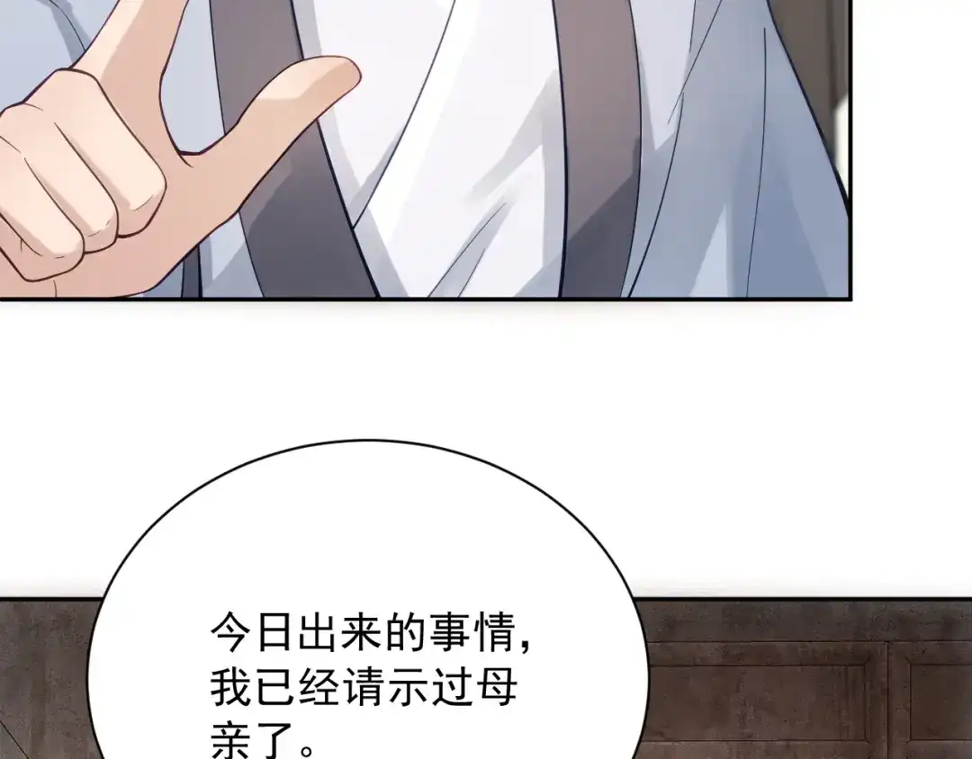 《宁嫁牌位不当妾》第5话 将计就计 第25页