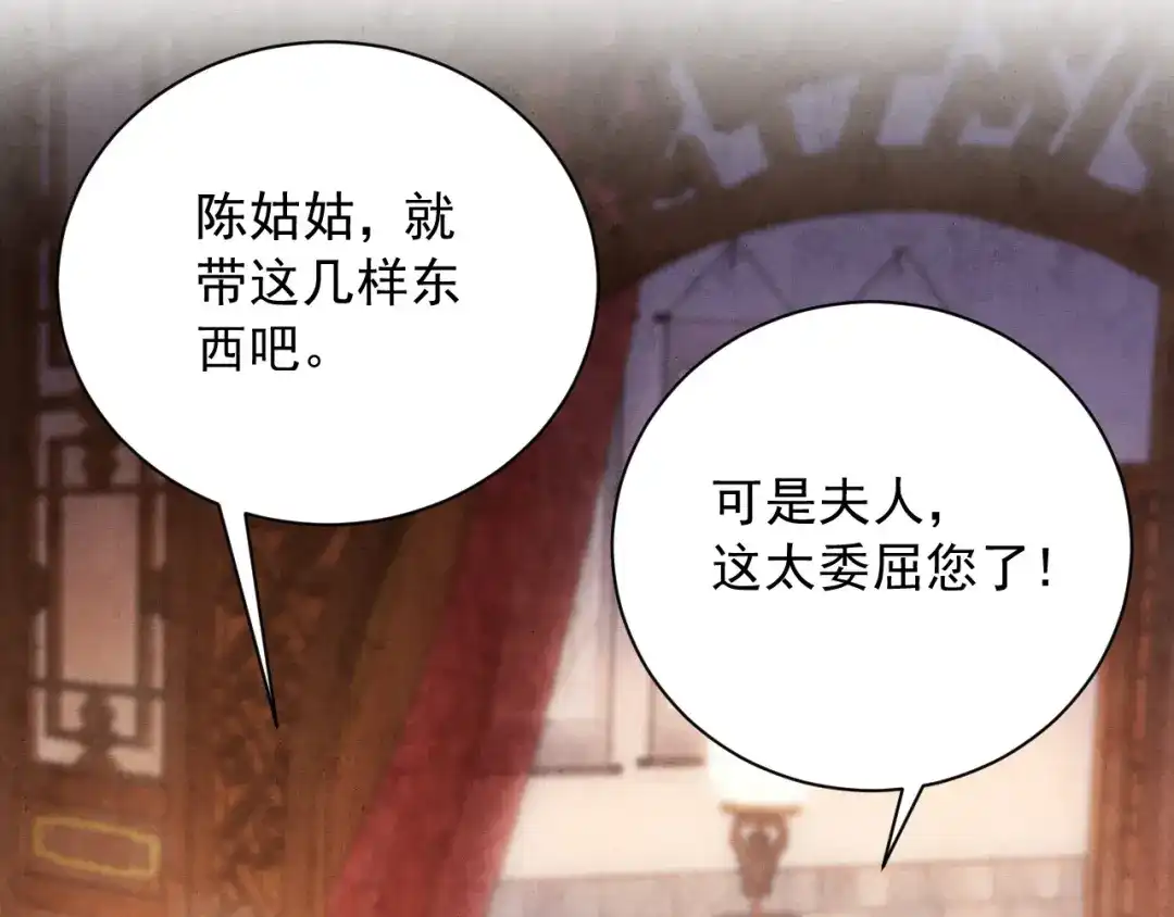 《宁嫁牌位不当妾》第5话 将计就计 第93页